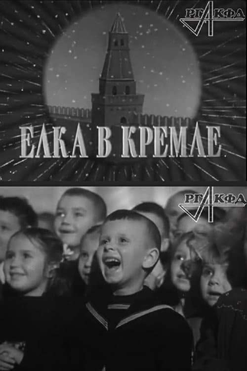 New Year's Eve at the Kremlin