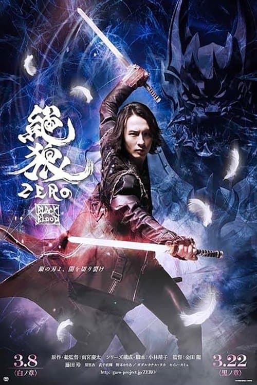 ZERO: Black Blood - Shiro no Shō