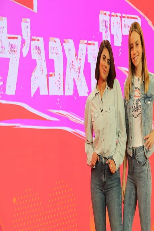 דין ואנג'ל