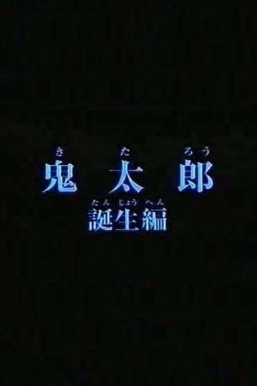 Birth of Kitaro