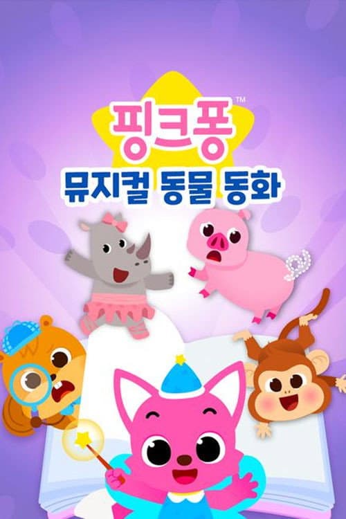 Pinkfong Musical Animal Stories
