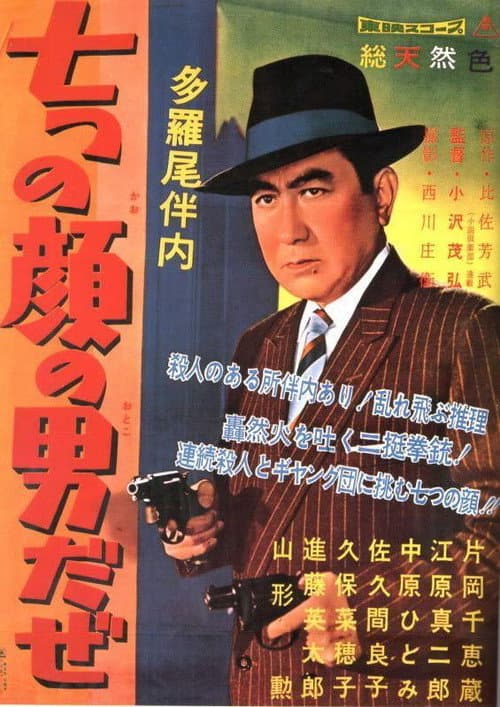 The Man of Seven Faces