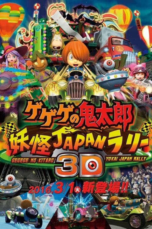 Gegege no Kitaro: Youkai Japan Rally 3D