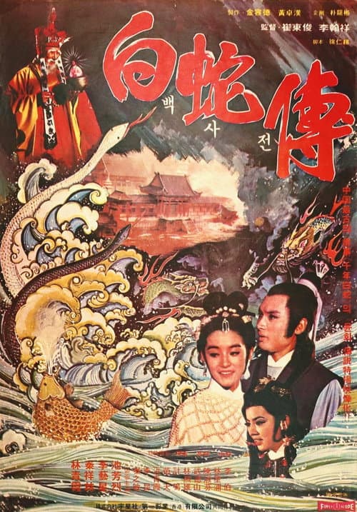 Legend of the White Snake