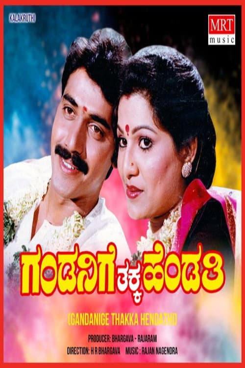 Gandanige Thakka Hendthi