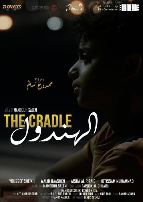The Cradle