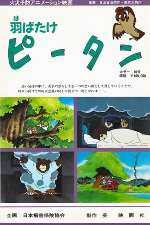 Habatake Pii-tan