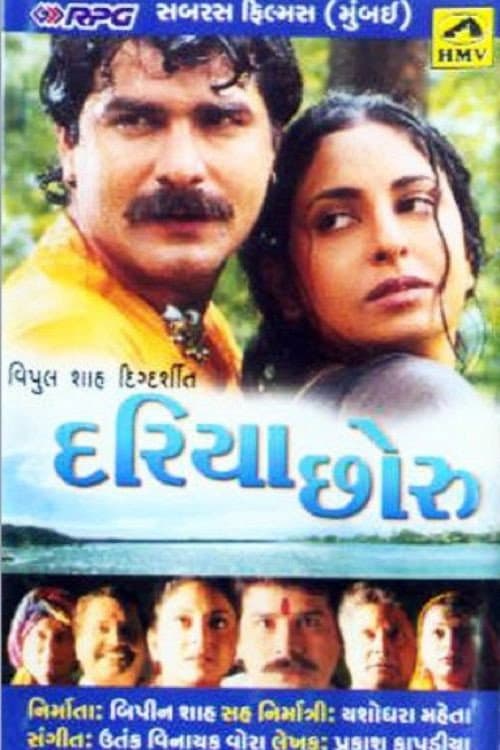Dariya Chhoru