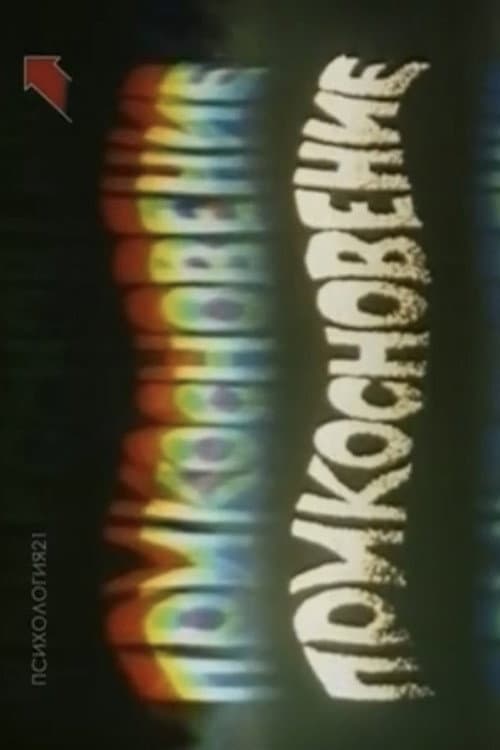 Touch