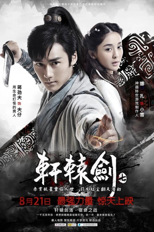Xuan-Yuan Sword 7