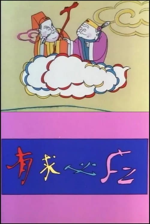 有求必应