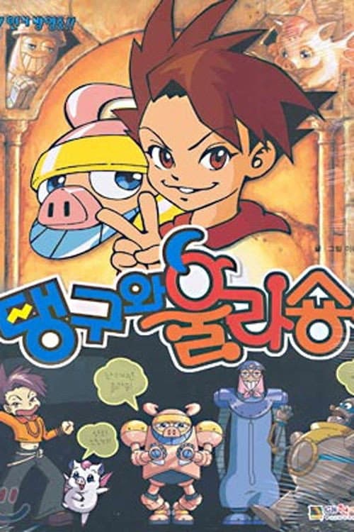 Teang-gu & Ulasyong