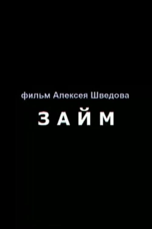 Loan