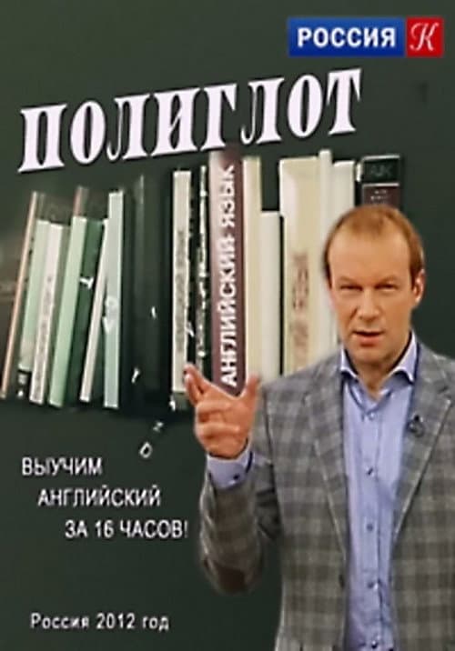 Polyglot