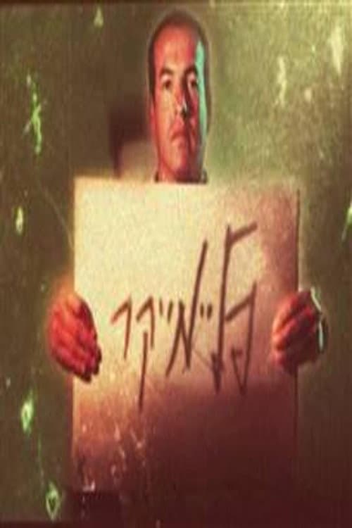 פליימייקר