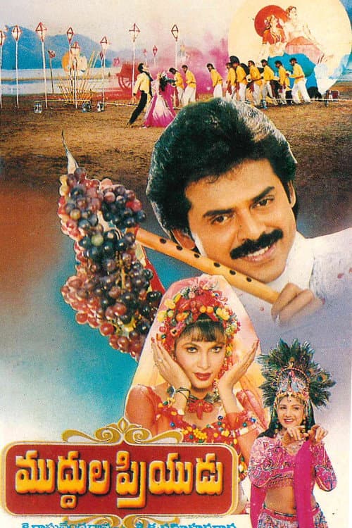 Muddula Priyudu