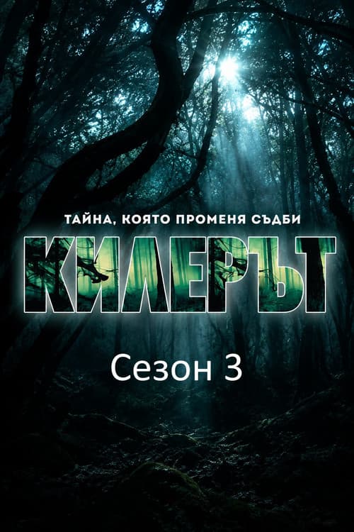 Season 3