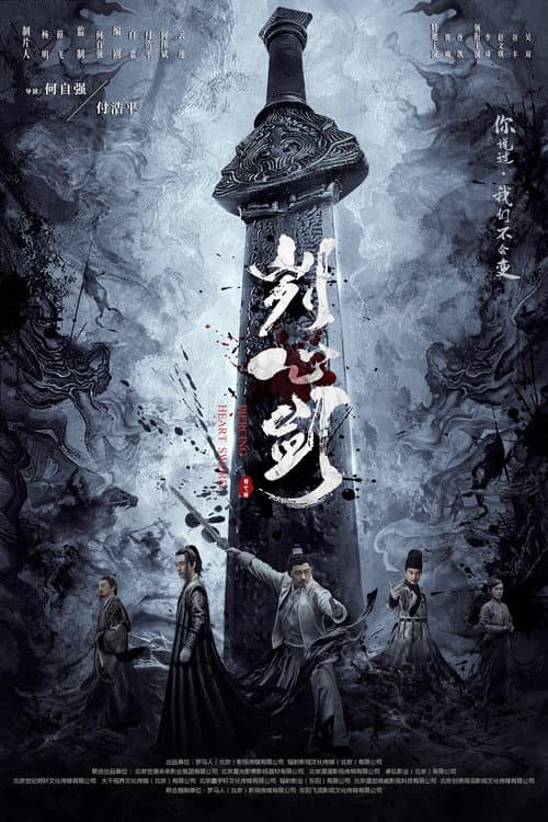 刿心剑‎