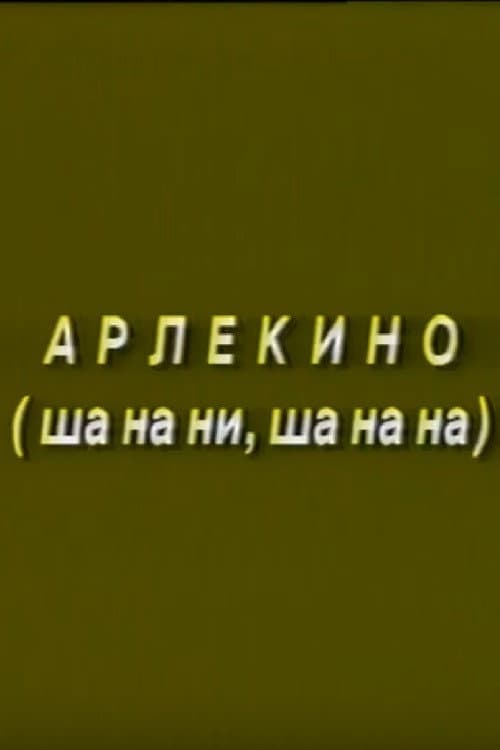 Arlekino