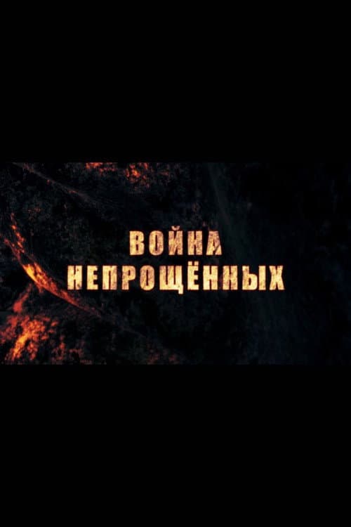 War of the unforgiven