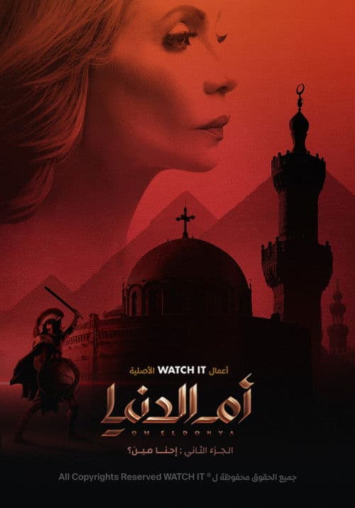Om El Donya