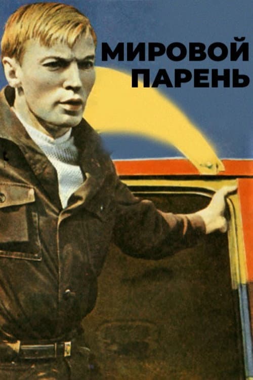 The Cool Guy