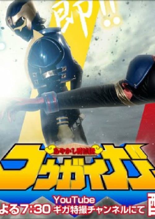Ayakashi Tometsu-Den Kougaiger