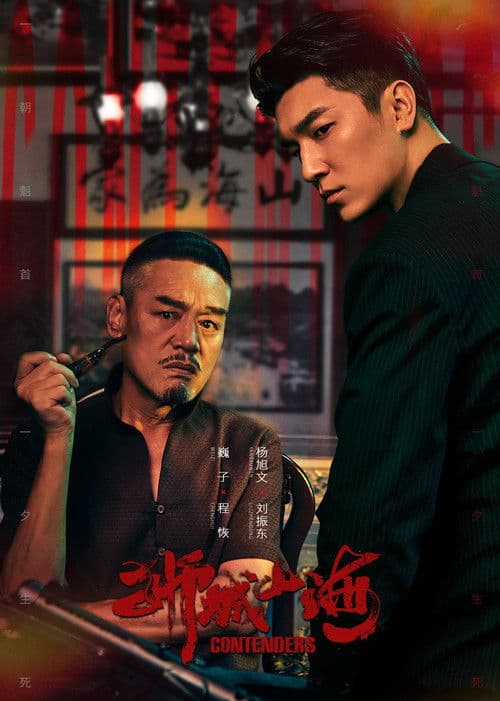 Contenders