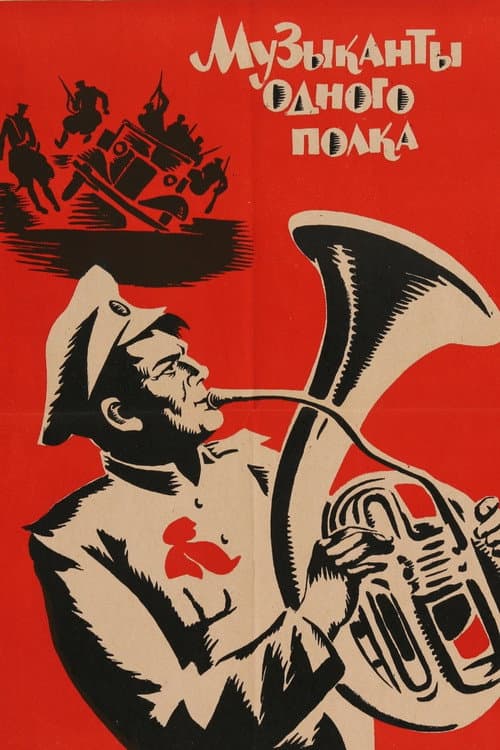 Musicians of the Same Regiment