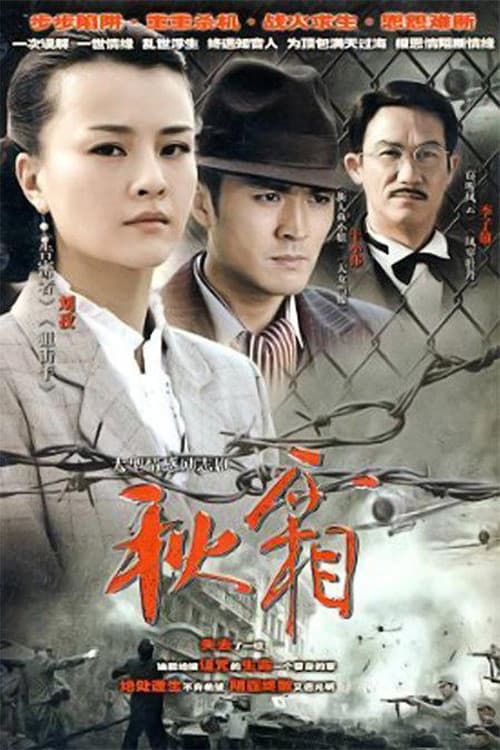 Qiu Shuang