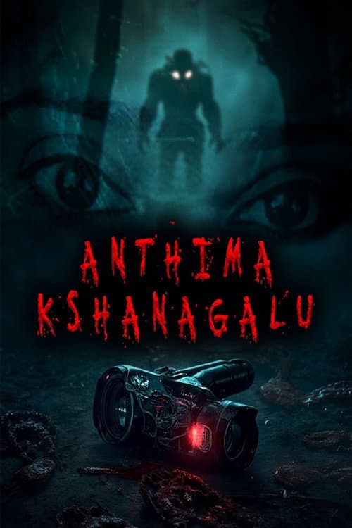 Anthima Kshanagalu