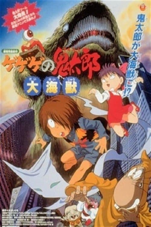Gegege no Kitaro: The Great Sea Beast