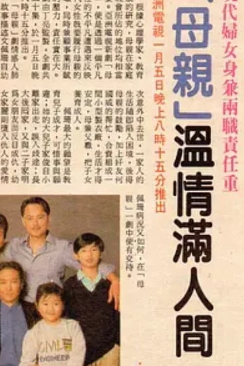 母亲