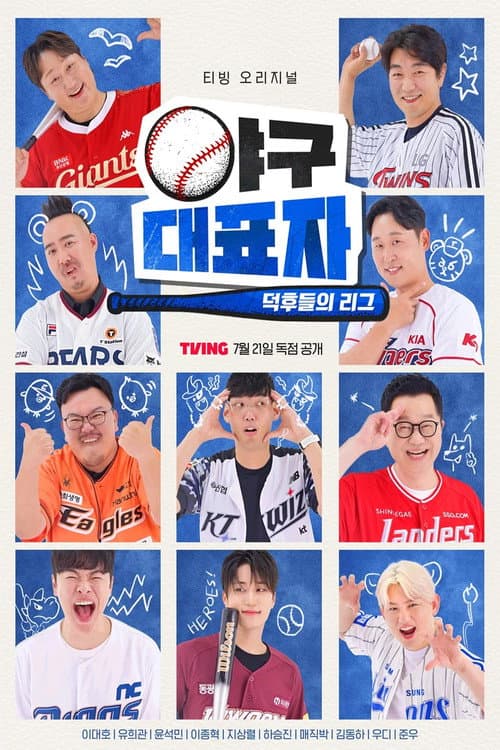 Baseball Representative: League of Fans