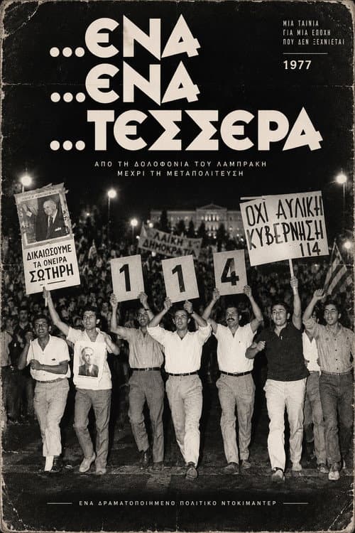 Ένα ένα τέσσερα