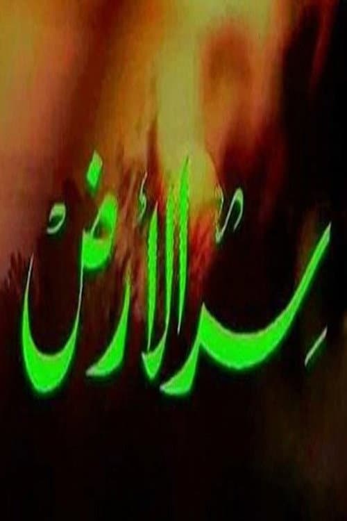 Ser El Arad