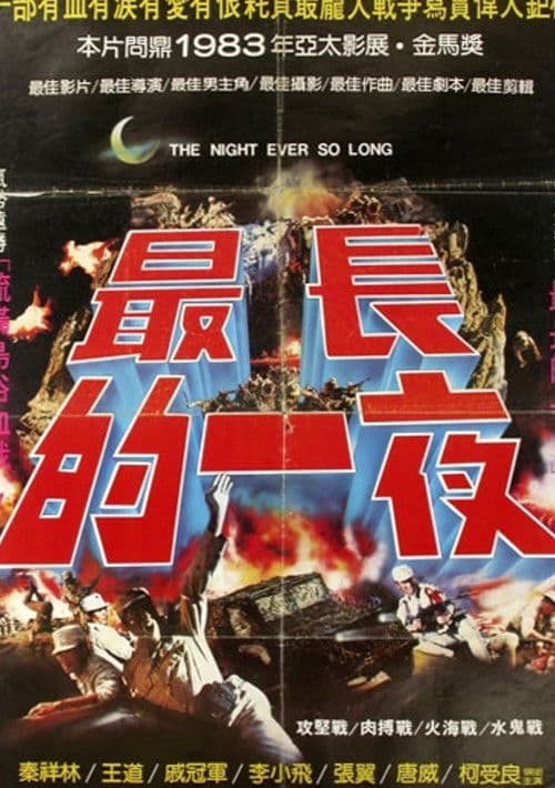 The Longest Night