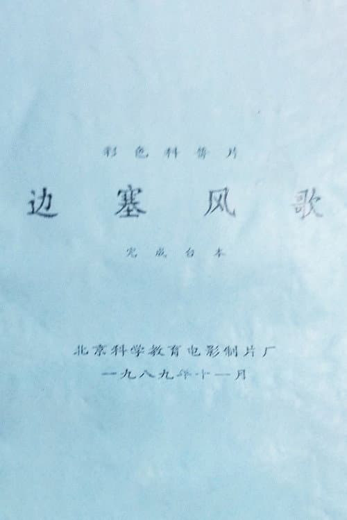Songs from the Border Region