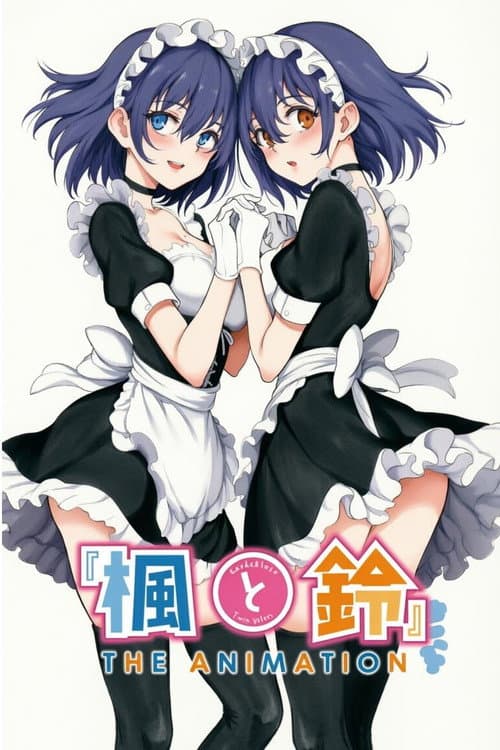 楓と鈴 THE ANIMATION