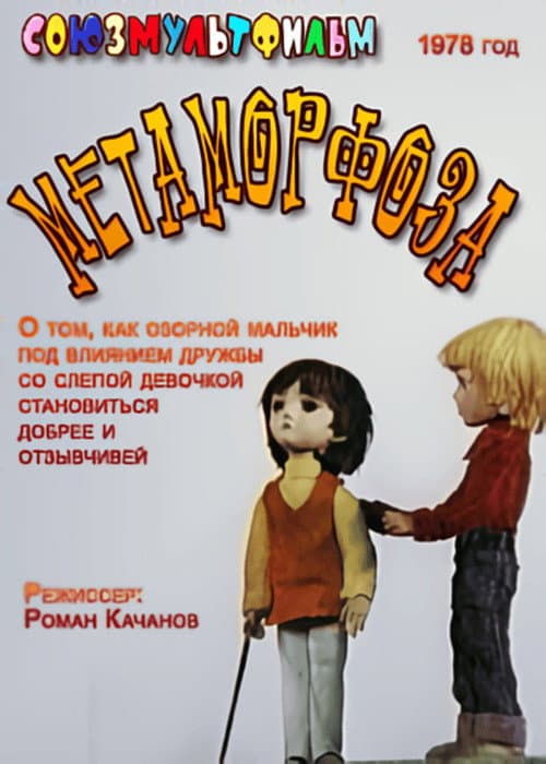 Metamorphosis