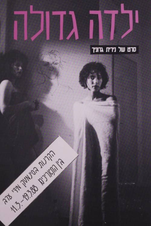 Big Girl