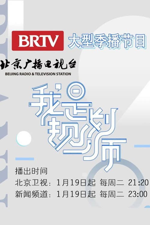 我是规划师