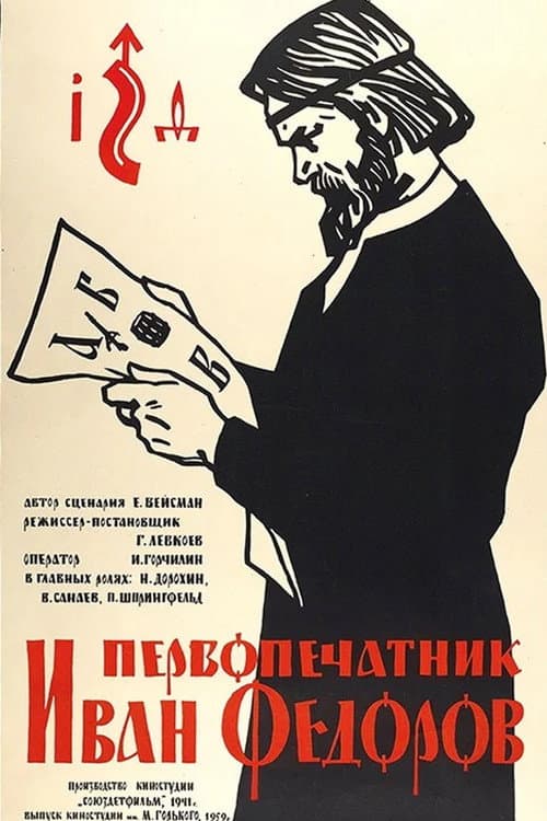 First Printer Ivan Fedorov