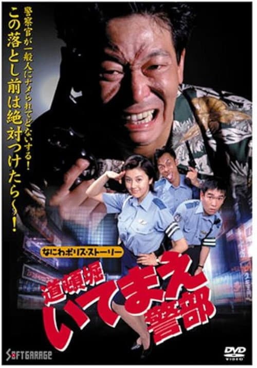 Naniwa Police Story: Detective Dotonbori