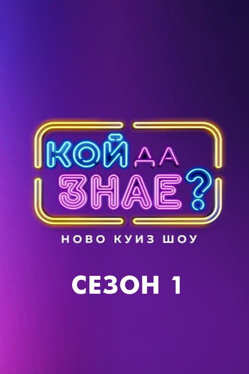 Season 1