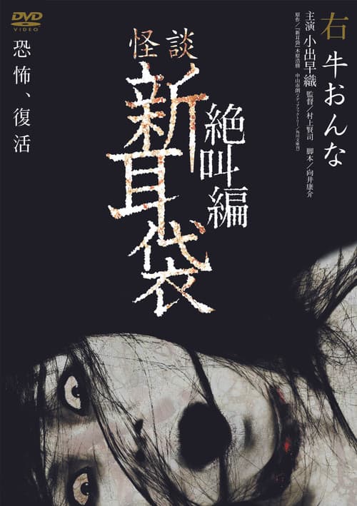 Tales of Terror: Cow Woman