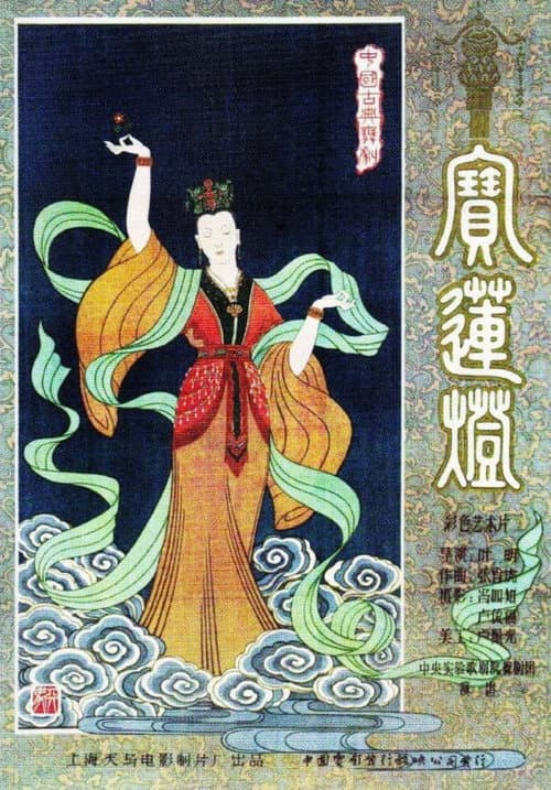 Magic Lotus Lantern