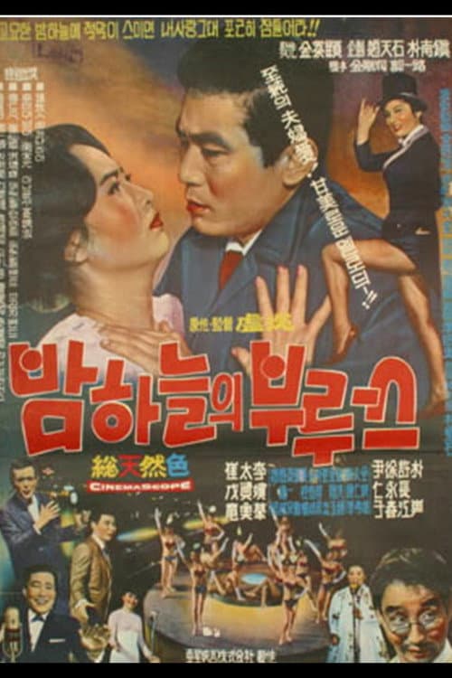 Night Blues