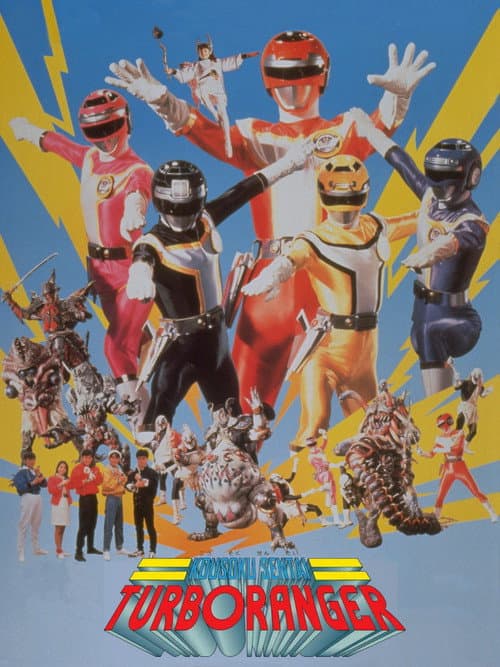 Kousoku Sentai Turboranger: The Movie