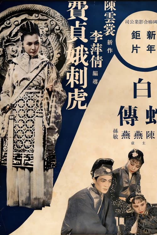 The Imperial Maid Fei Zhen'e